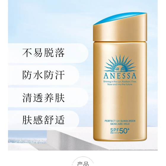 安热沙 小金瓶防晒乳