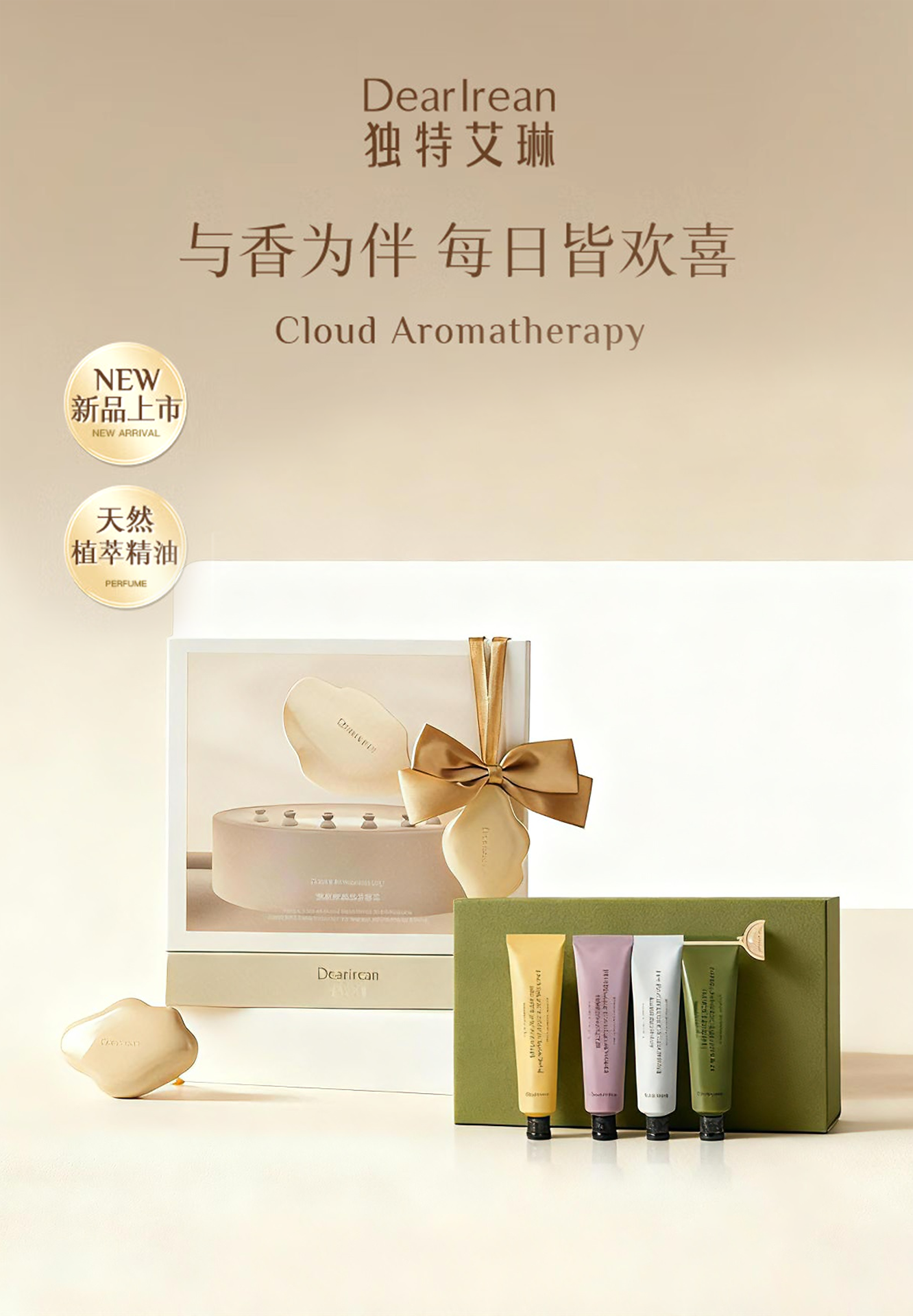 独特艾琳 香氛手护霜(35mlx4)+步初春云朵香薰(50g)