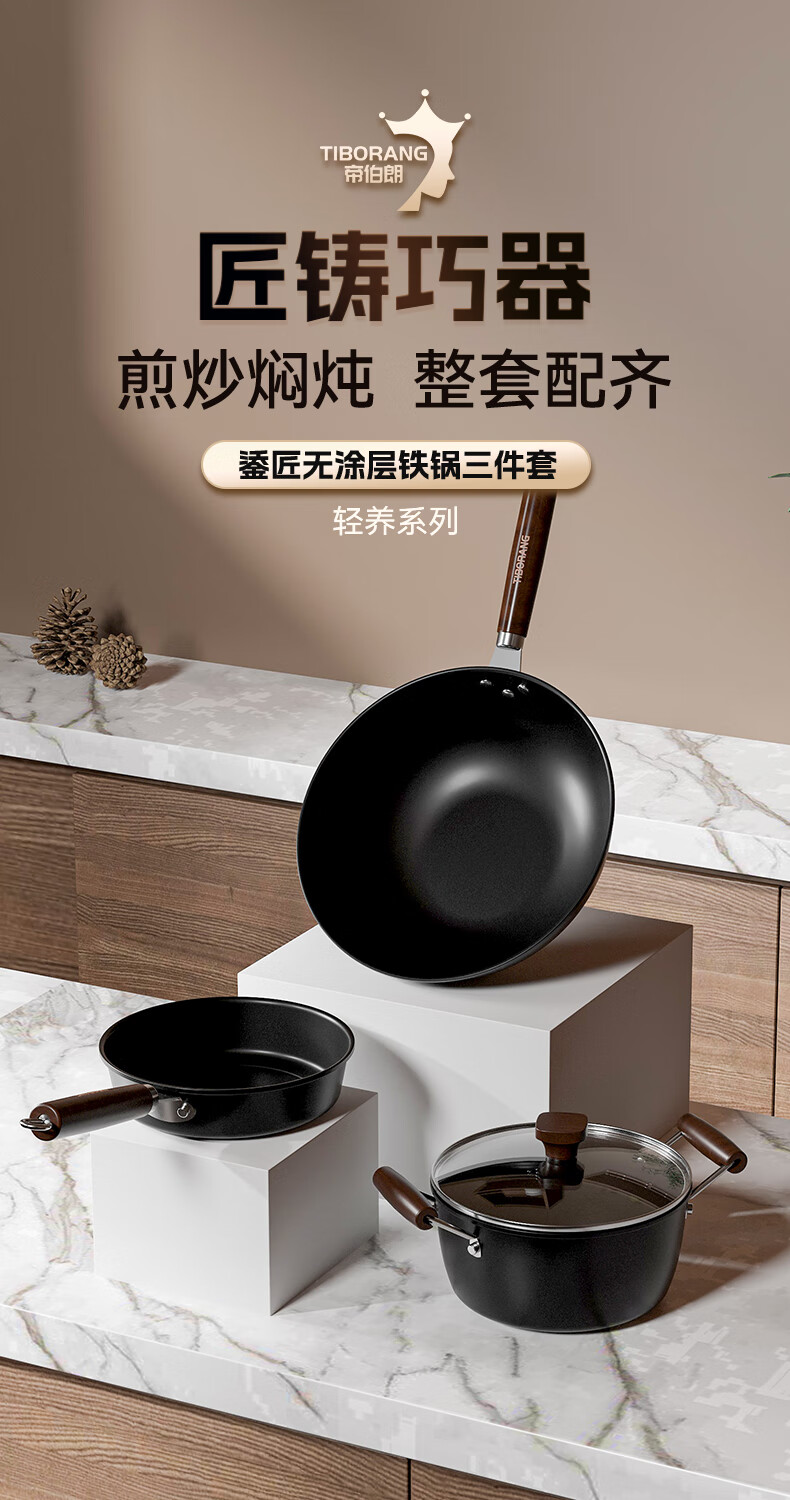 帝伯朗鋈匠无涂层铁锅三件套