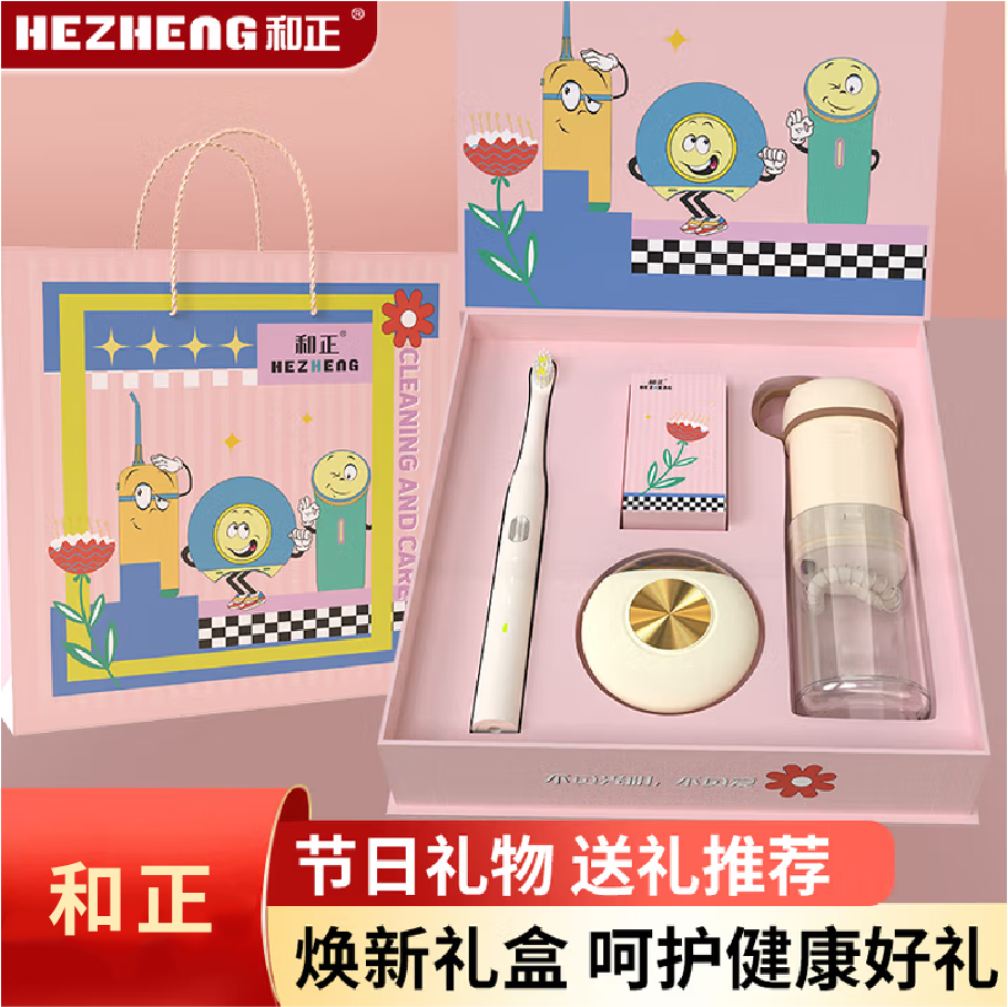 和正焕新礼盒