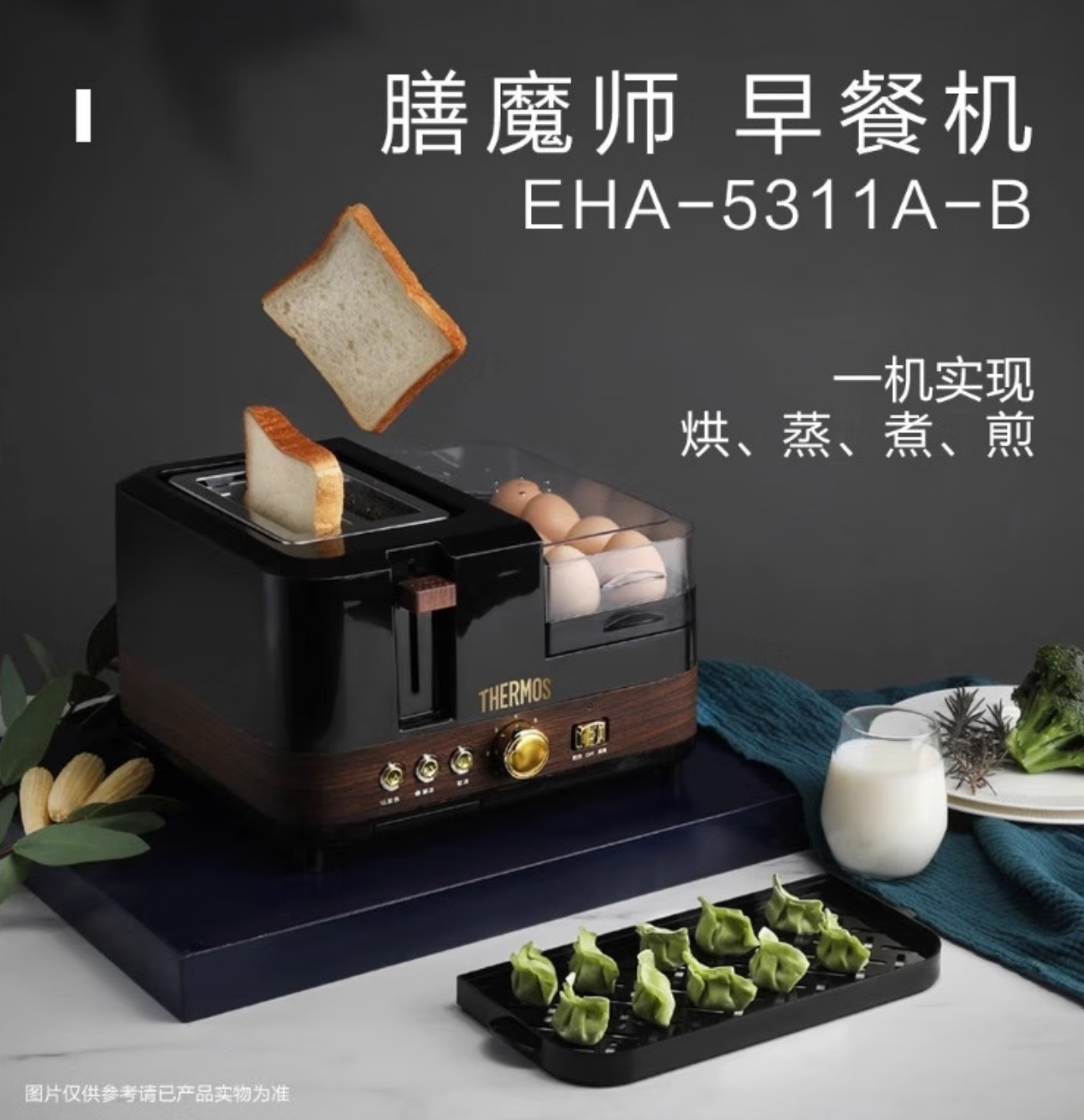 膳魔师THERMOS早餐机