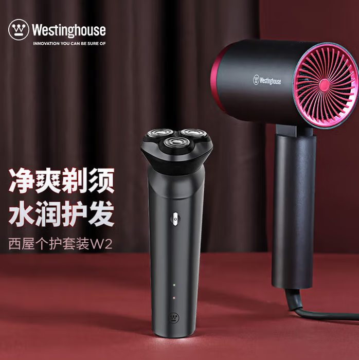 西屋Westinghouse男士电动剃须刀吹风机组合套装