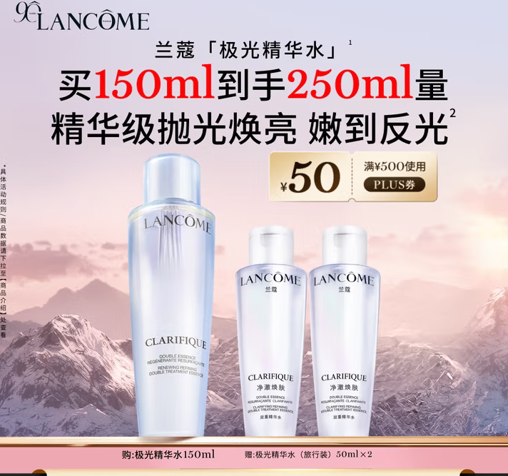 兰蔻极光精华水