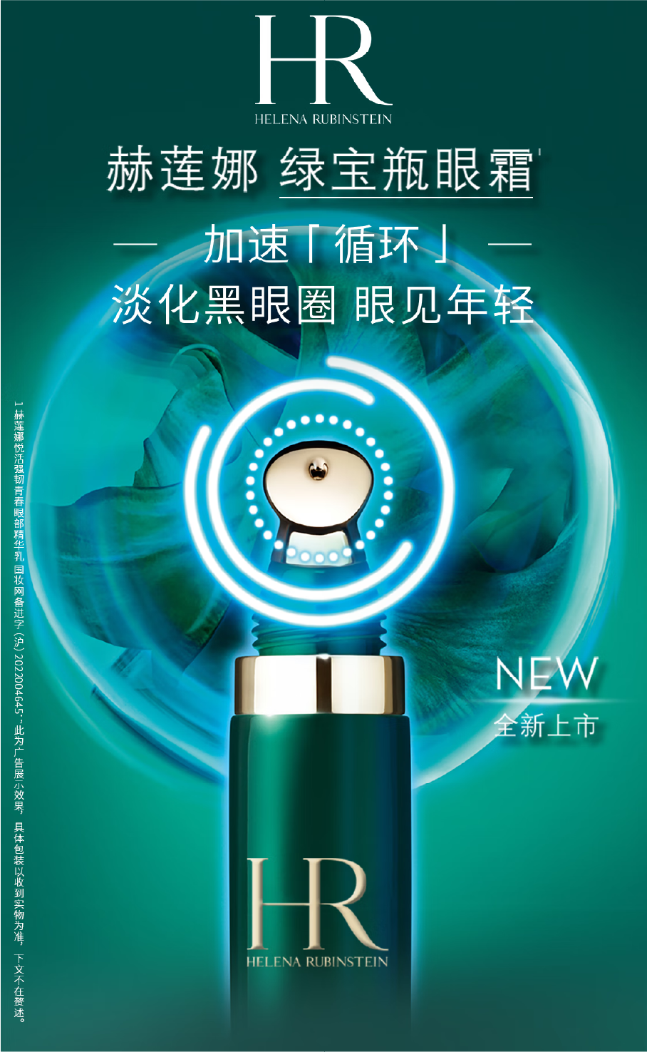 赫莲娜绿宝瓶眼霜