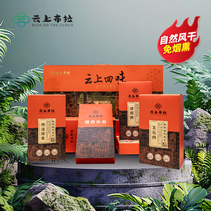 云上布拉腊味礼盒+零食大礼包