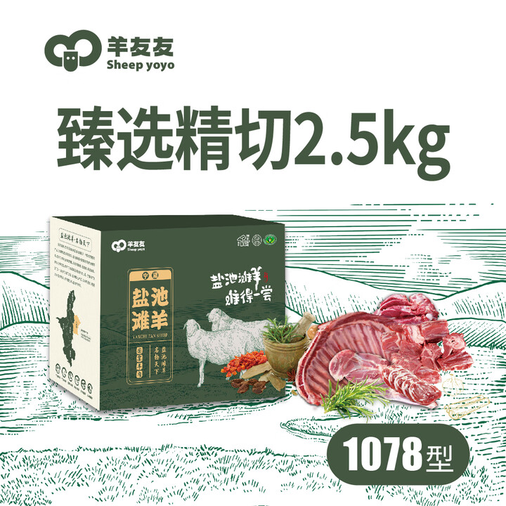 羊友友 甄选精切2.5kg