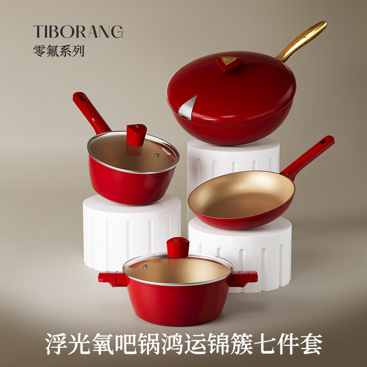 帝伯朗浮光氧吧锅鸿运锦簇八件套