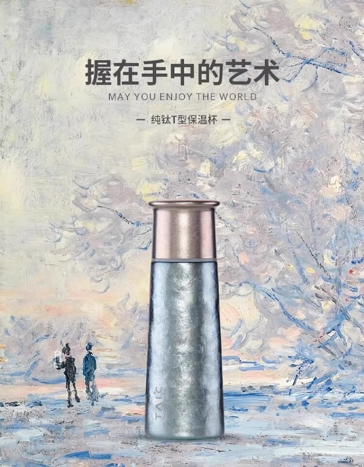 太可1908银纯钛T型杯