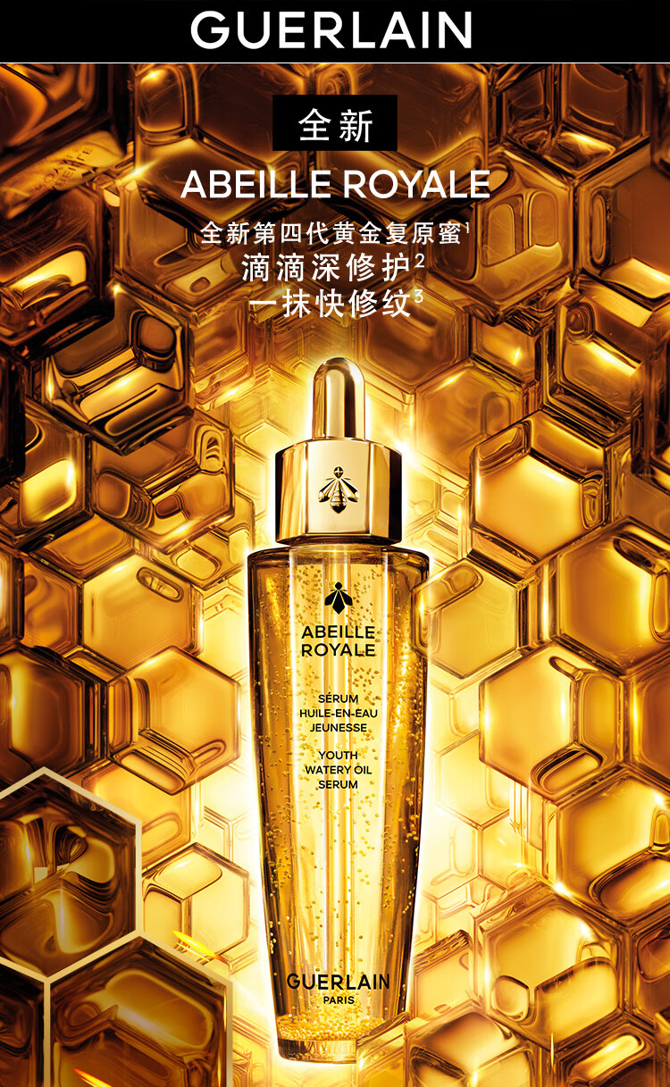 娇兰 帝皇蜂姿复原蜜精华50ml