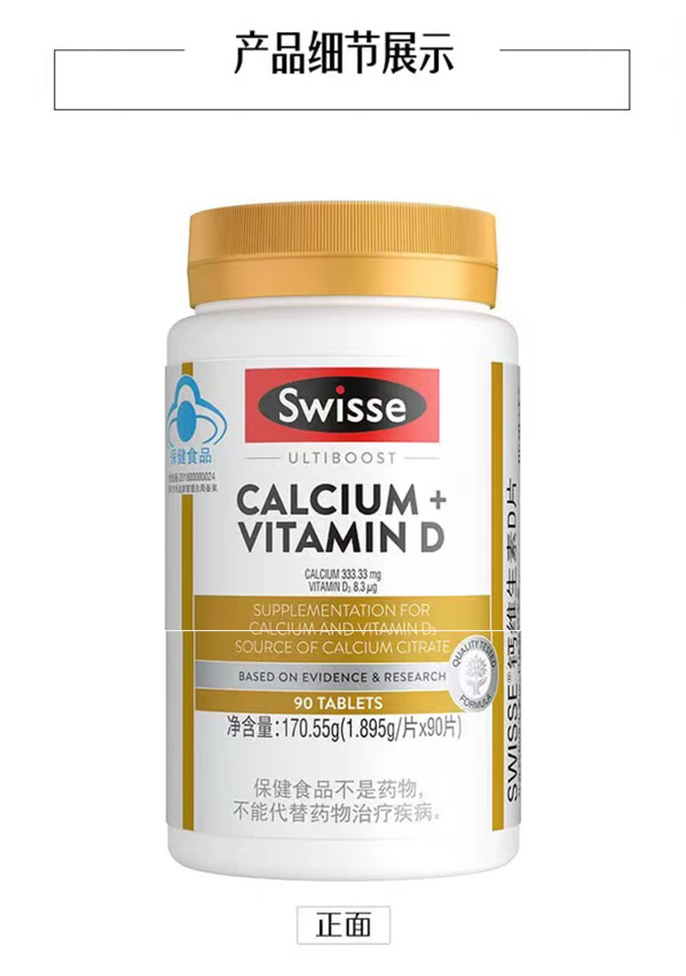 斯维诗Swisse钙维生素D片