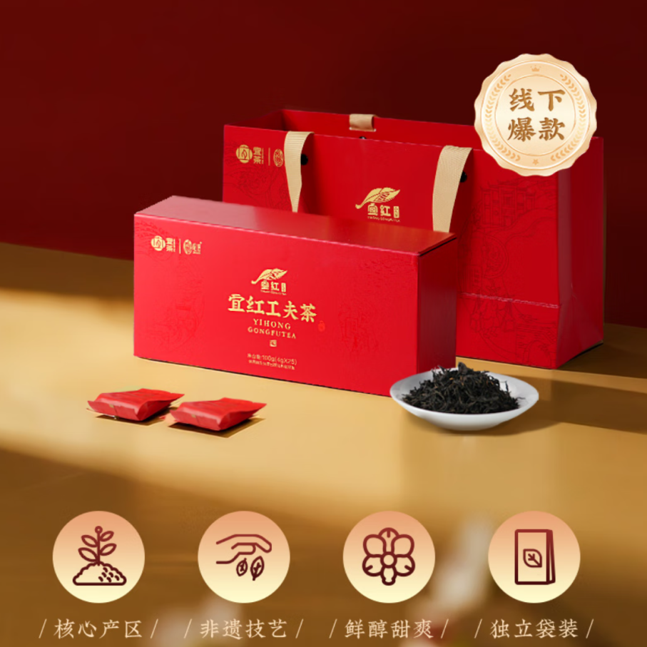 宜茶宜红工夫茶