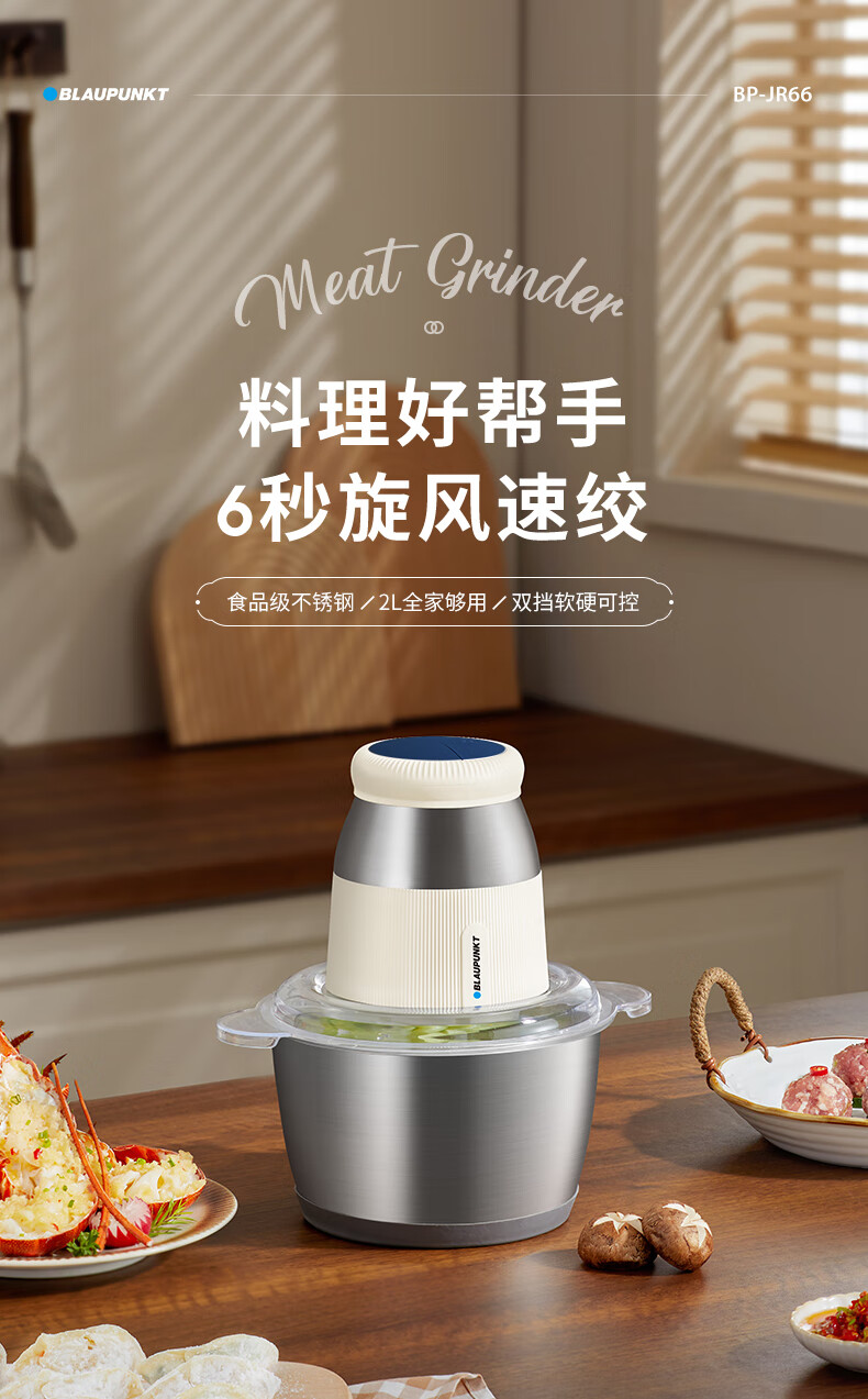 蓝宝BLAUPUNKT绞肉机