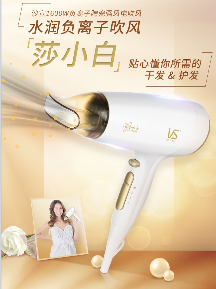 沙宣SASSOON便携大功率吹风机