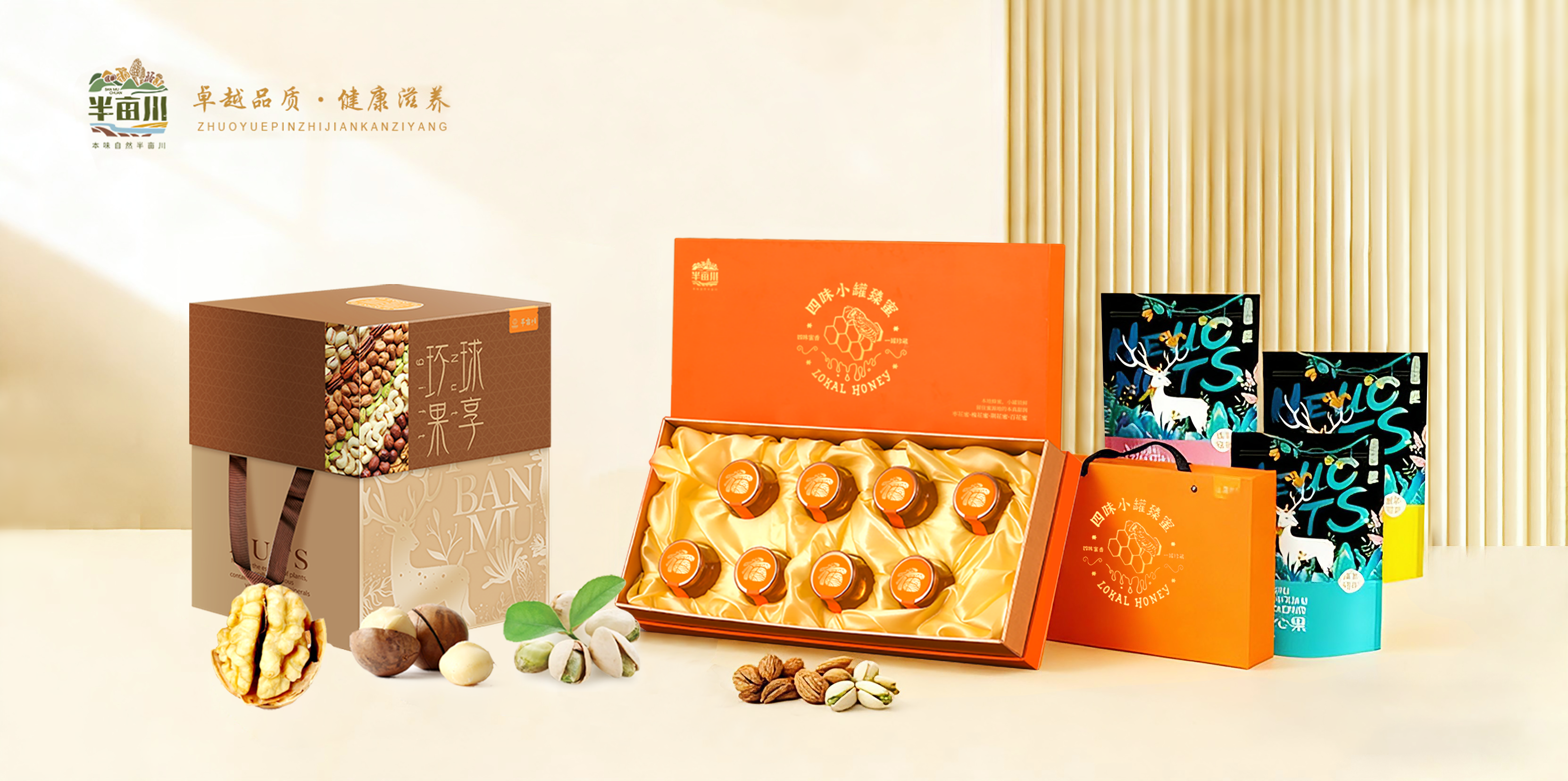 半亩川环球果享坚果礼盒1.5kg+四味小罐臻蜜800g