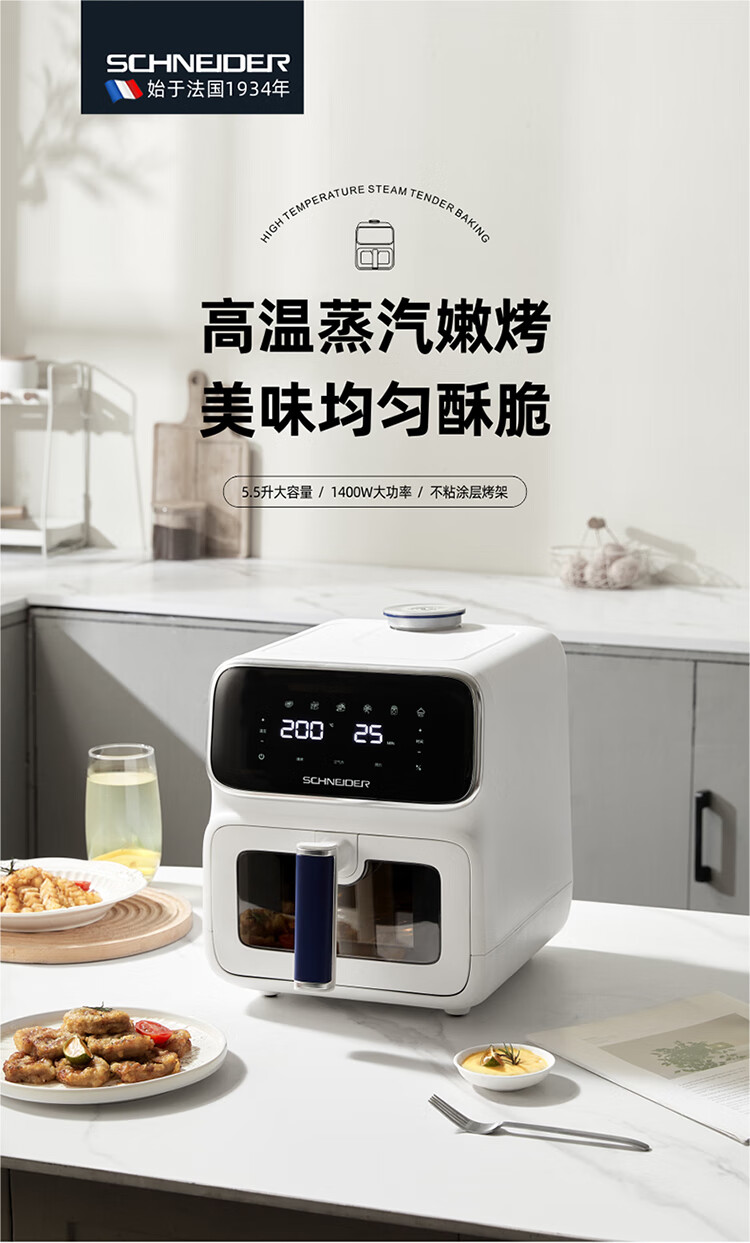 施耐德 蒸烤空气炸锅SWK-XZL02