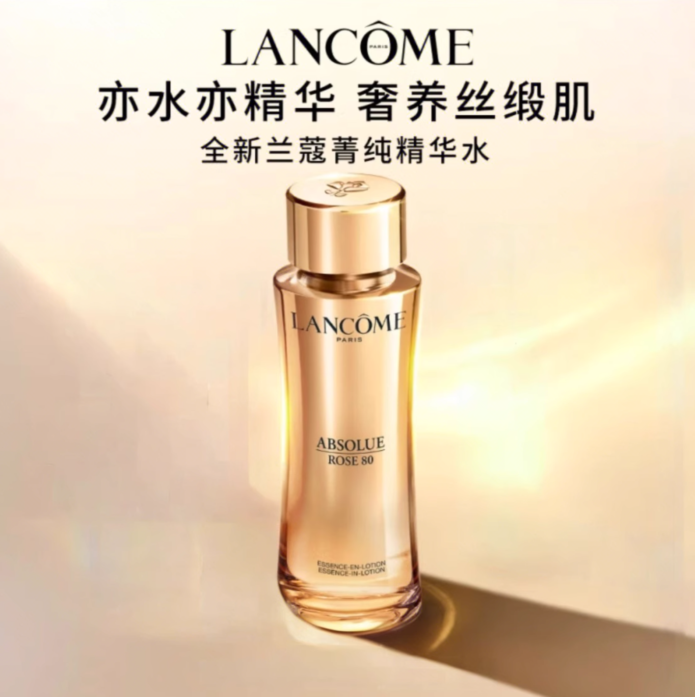 兰蔻菁纯王牌抗衰礼盒