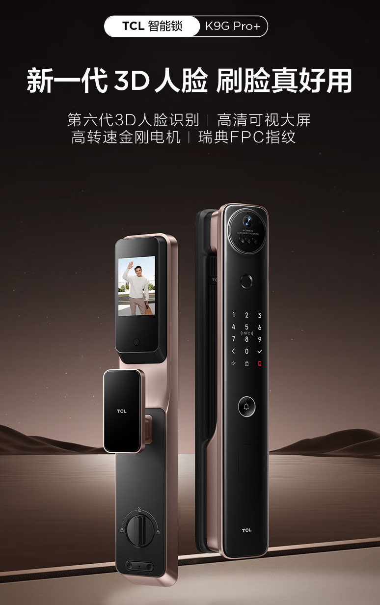 TCL 可视猫眼带显示屏人脸识别智能门锁
