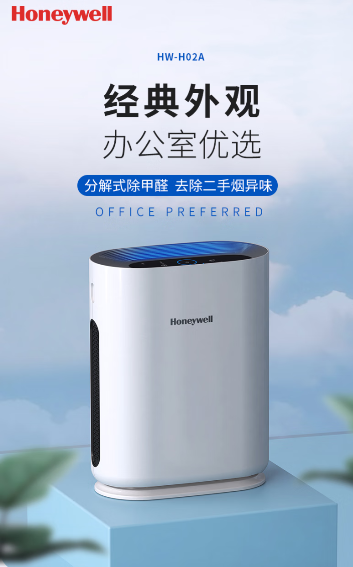 霍尼韦尔空气净化器HW-HO2A