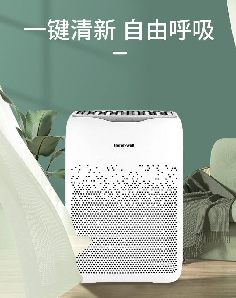 霍尼韦尔空气净化器