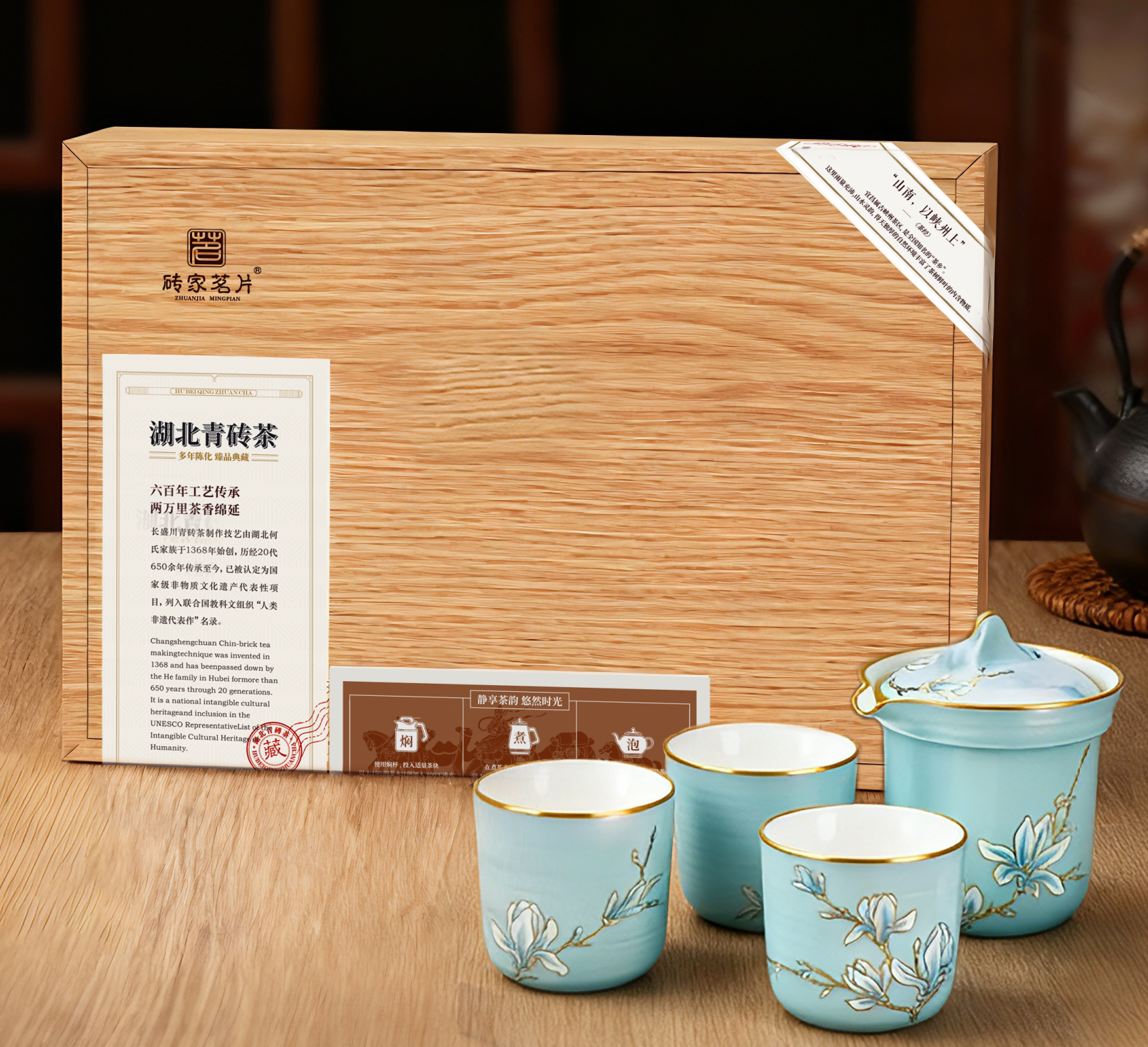 砖家茗片 金砖680+玛戈隆特 行云6头南山茶具