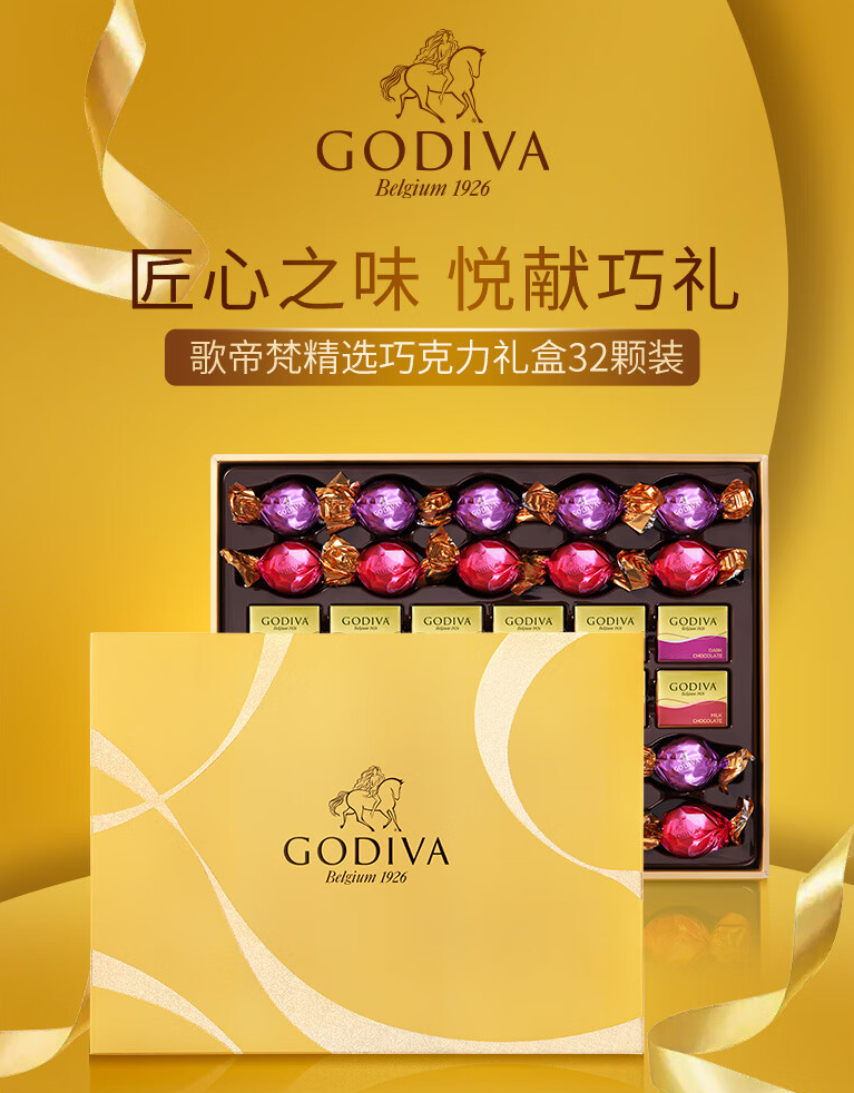 歌帝梵(GODIVA) 金装巧克力经典礼盒+迪奥DIOR 迪奥小姐花漾淡香水30ml