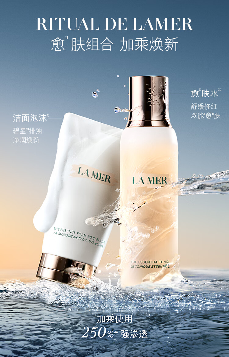 海蓝之谜焕肤礼盒