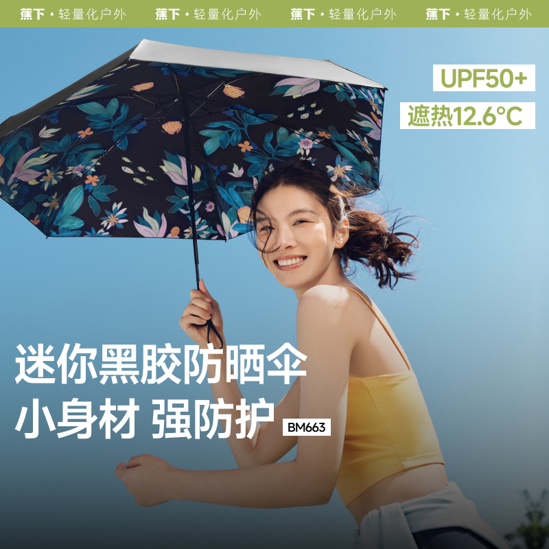 蕉下 五折伞花信笺（枝蔓）黑胶防晒伞BM663