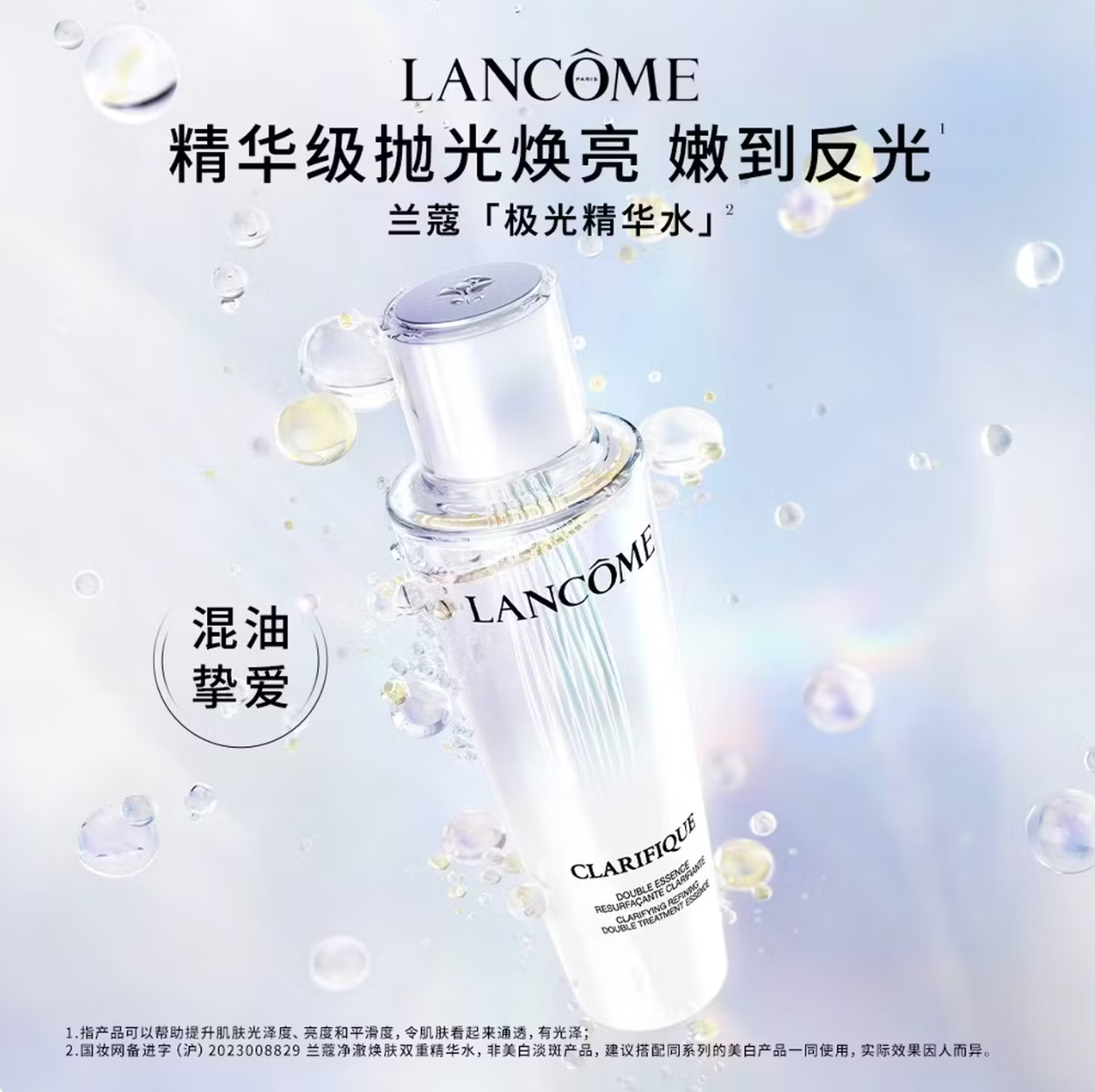 兰蔻极光精华水