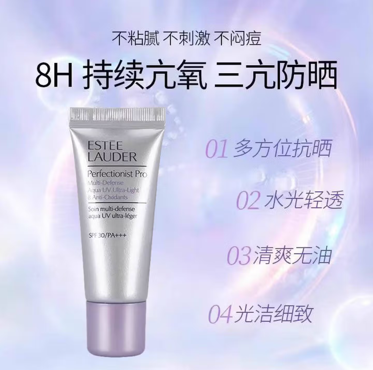 雅诗兰黛 线雕防晒