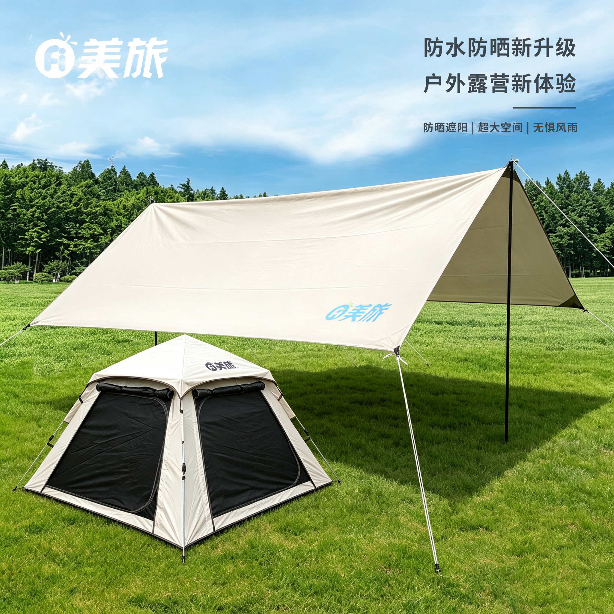 美旅 帐篷天幕露营套装