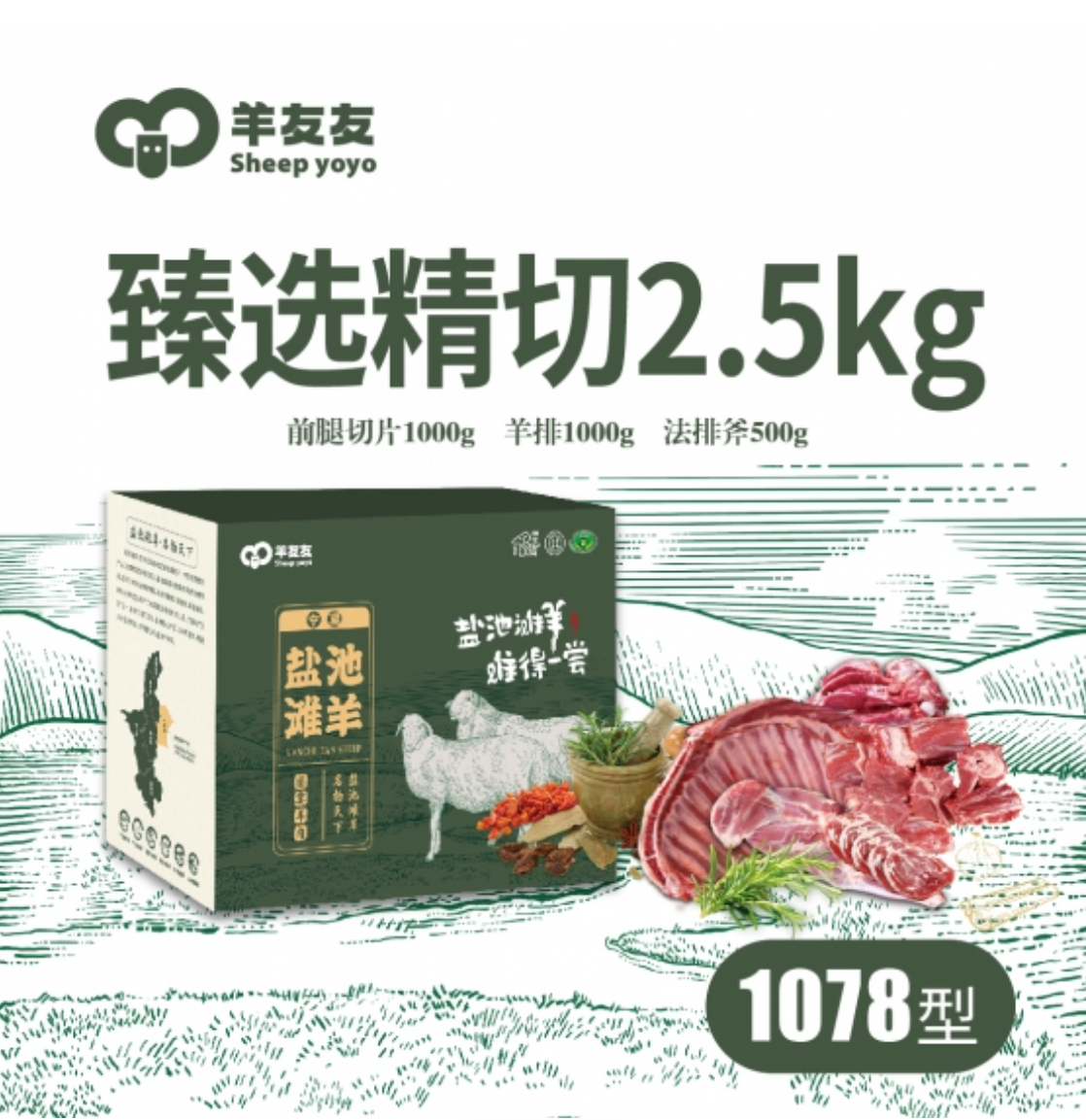 羊友友 甄选精切2.5kg