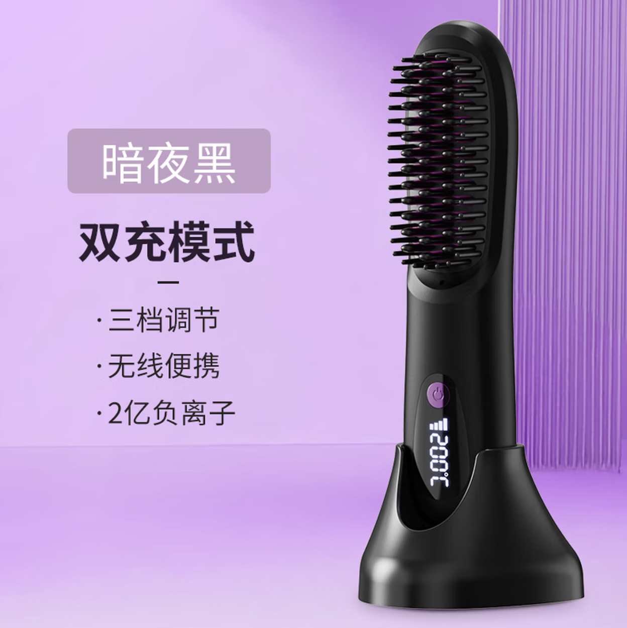 塞尔兰斯 无线直发梳蓬松拉直卷发棒