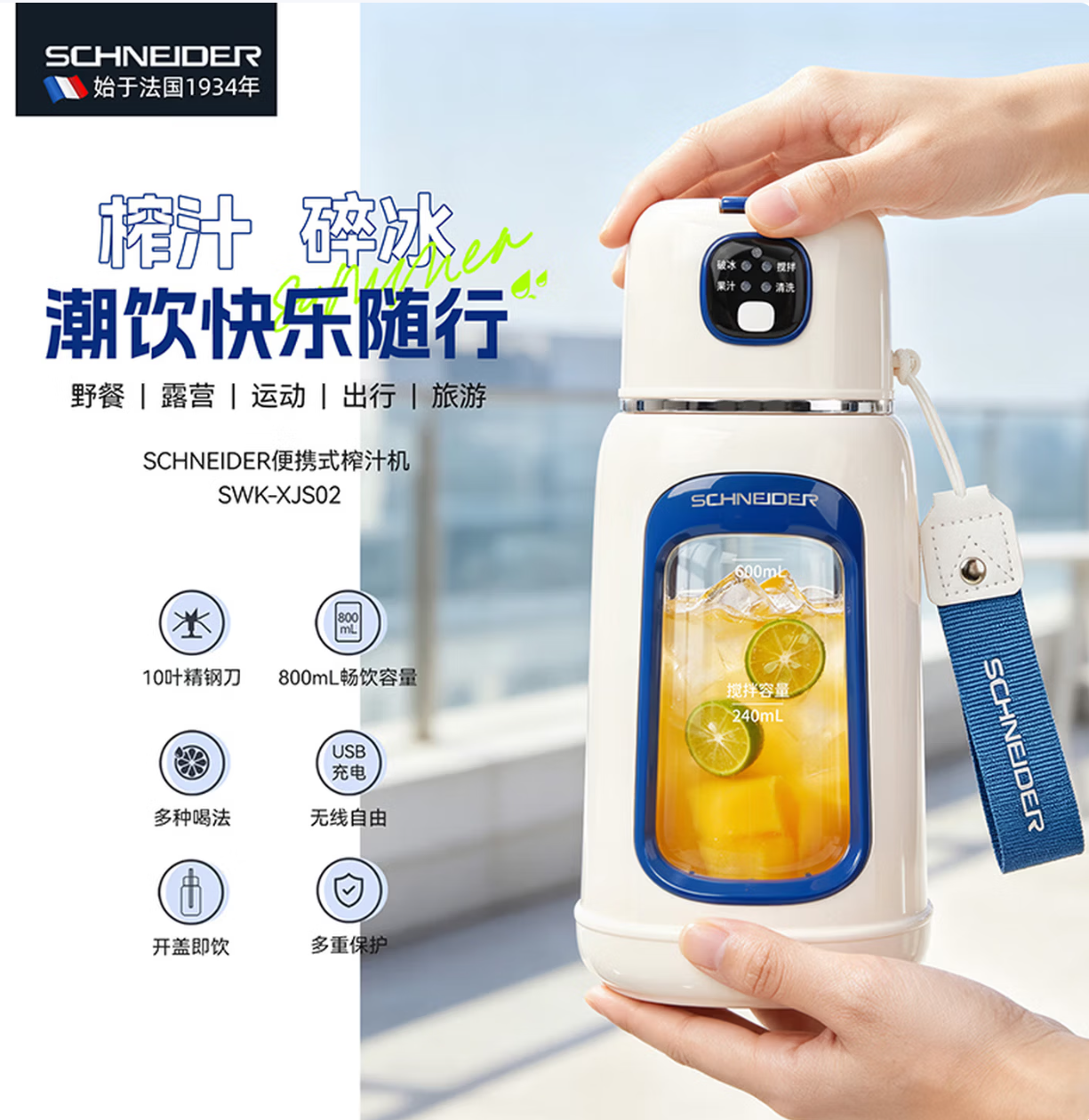 Schneider 便携式榨汁机