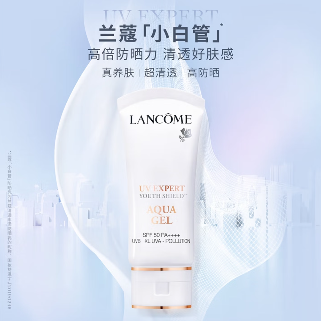 兰蔻 轻透水漾防晒乳小白管