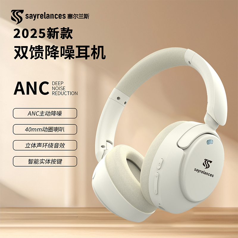 塞尔兰斯 降噪头戴蓝牙耳黑白S5-NAC