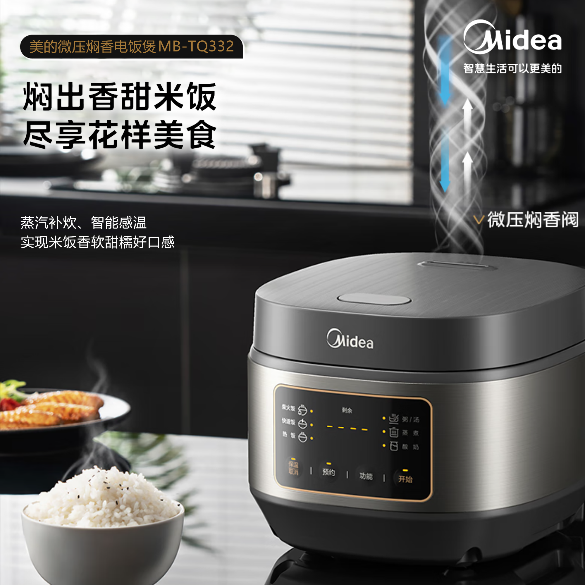 美的 电饭煲