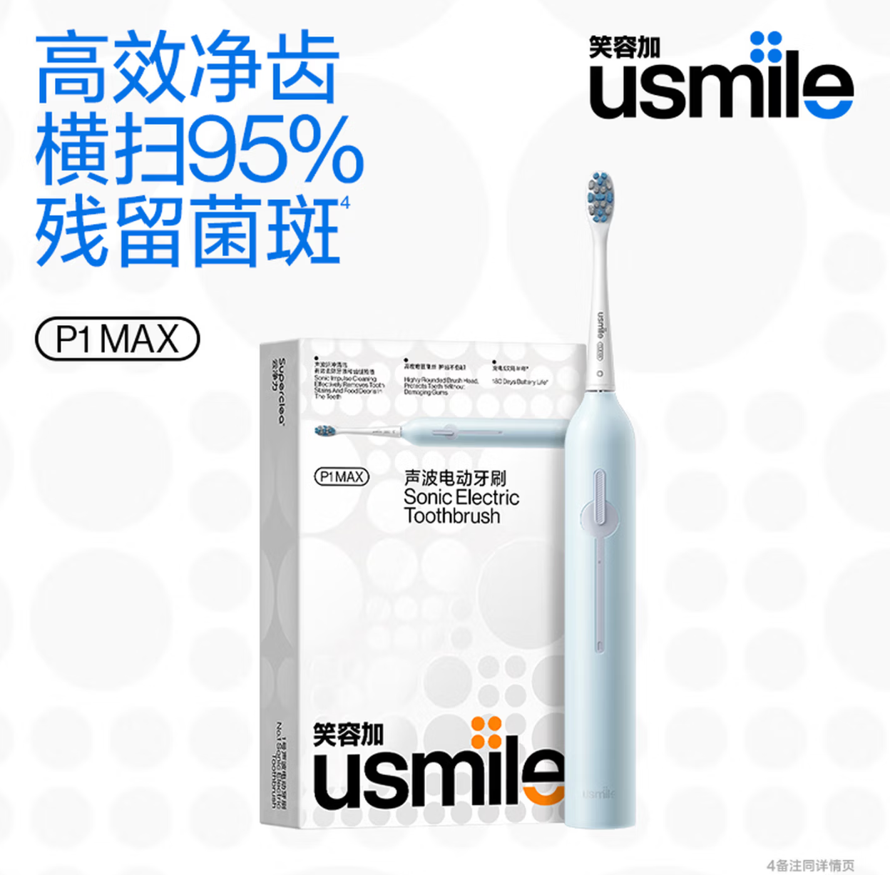 笑容加 电动牙刷P1