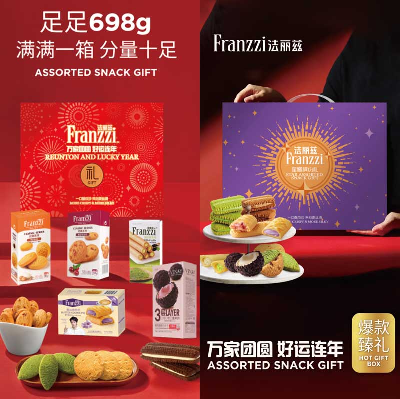 法丽兹 万家团圆礼盒+星耀缤纷礼盒