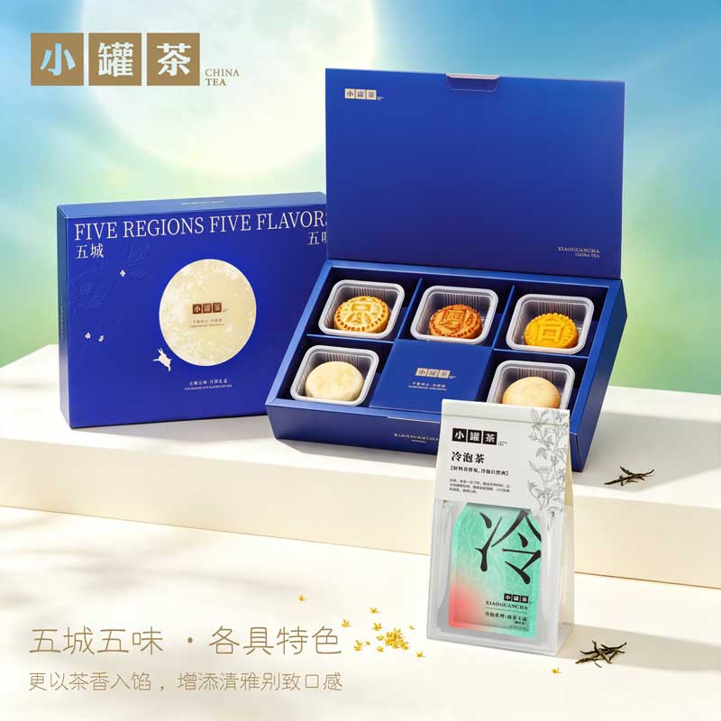 小罐茶五城五味月饼礼盒+冷泡茶