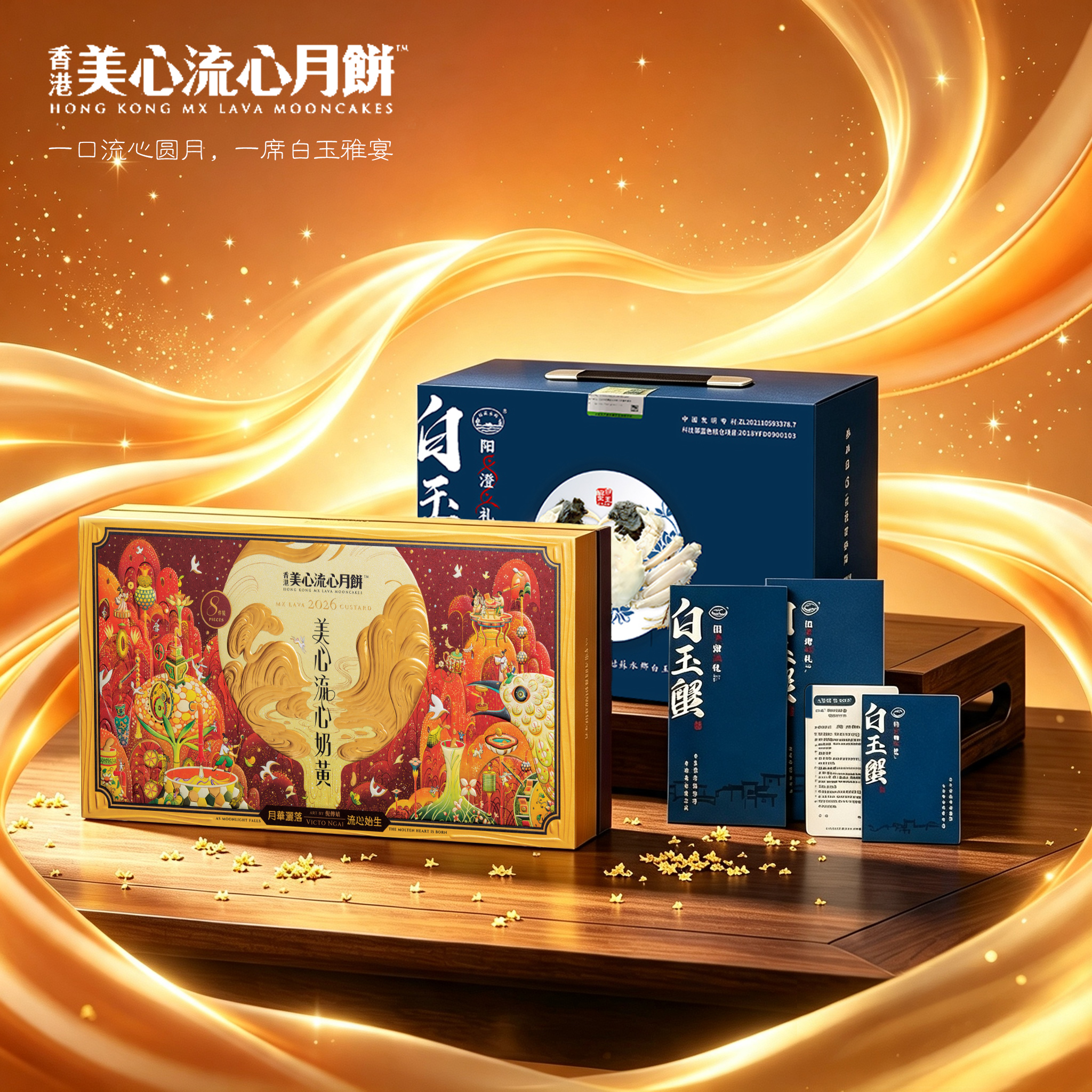 美心 流心奶黄月饼姑苏水乡 白玉无瑕白玉蟹