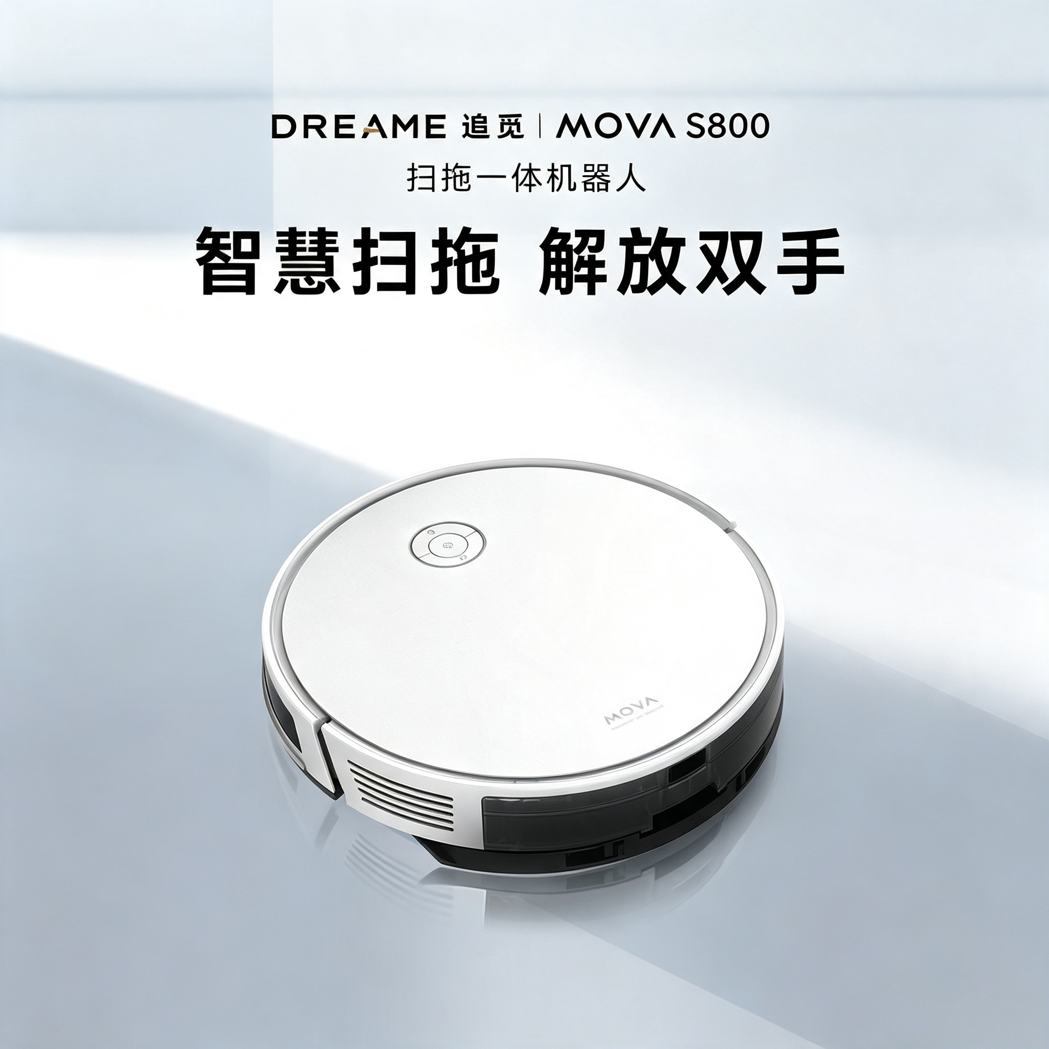 追觅 智能扫地机器人