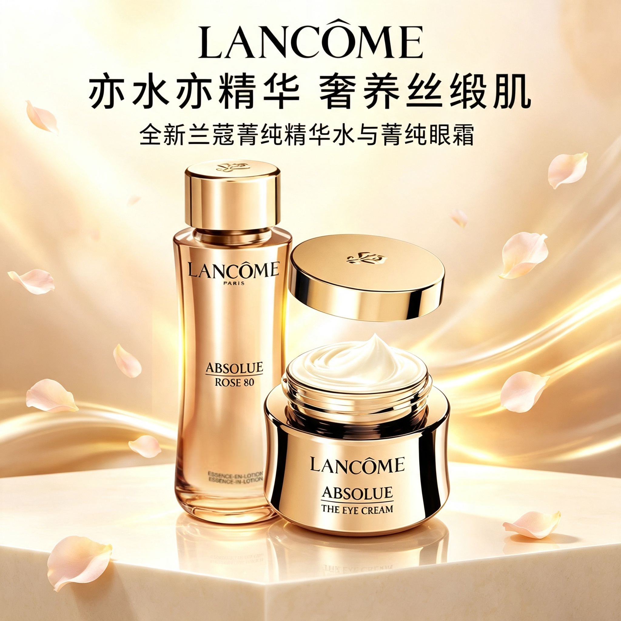 兰蔻 菁纯王牌抗衰礼盒