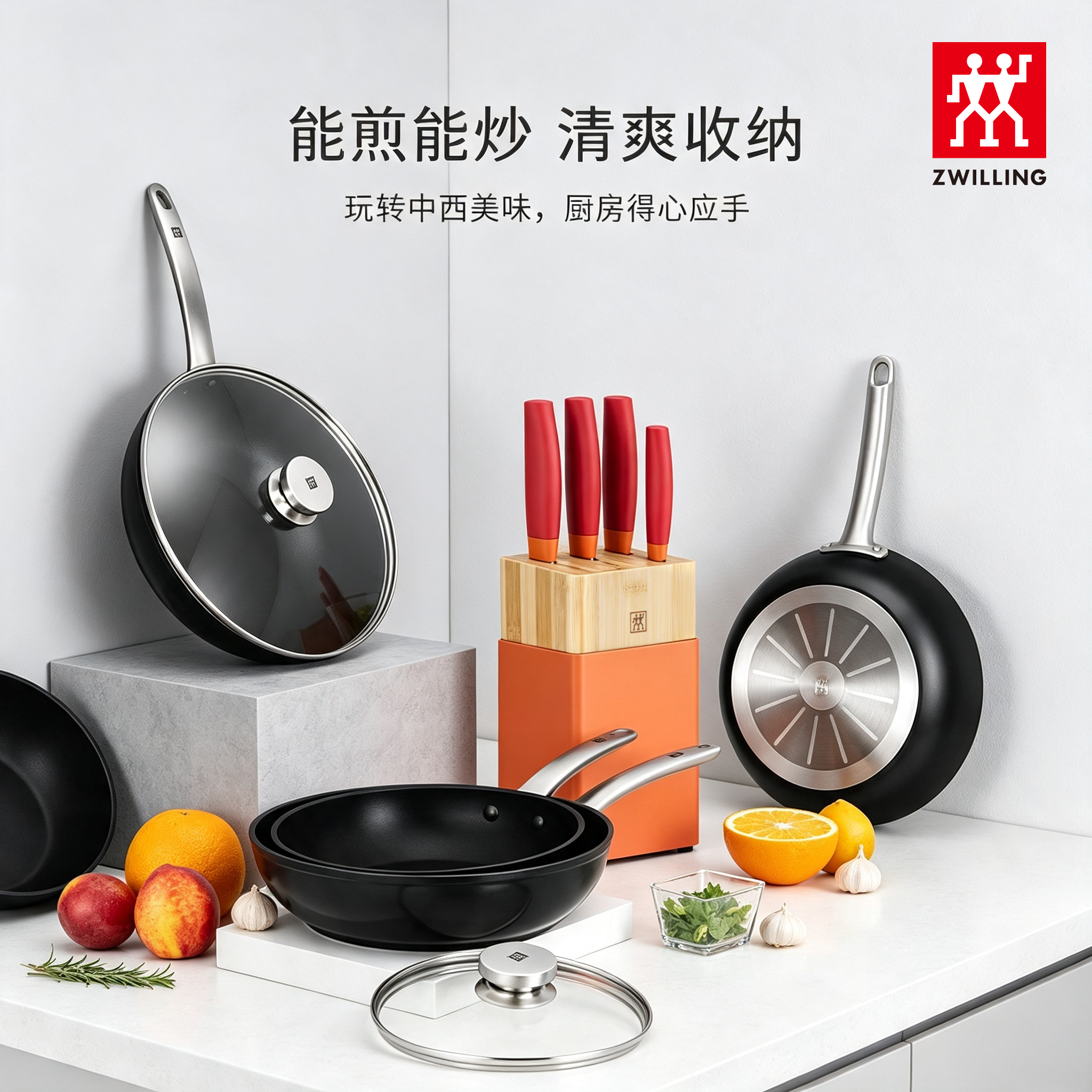 双立人 中式煎炒锅3件套+NOWS系列刀具