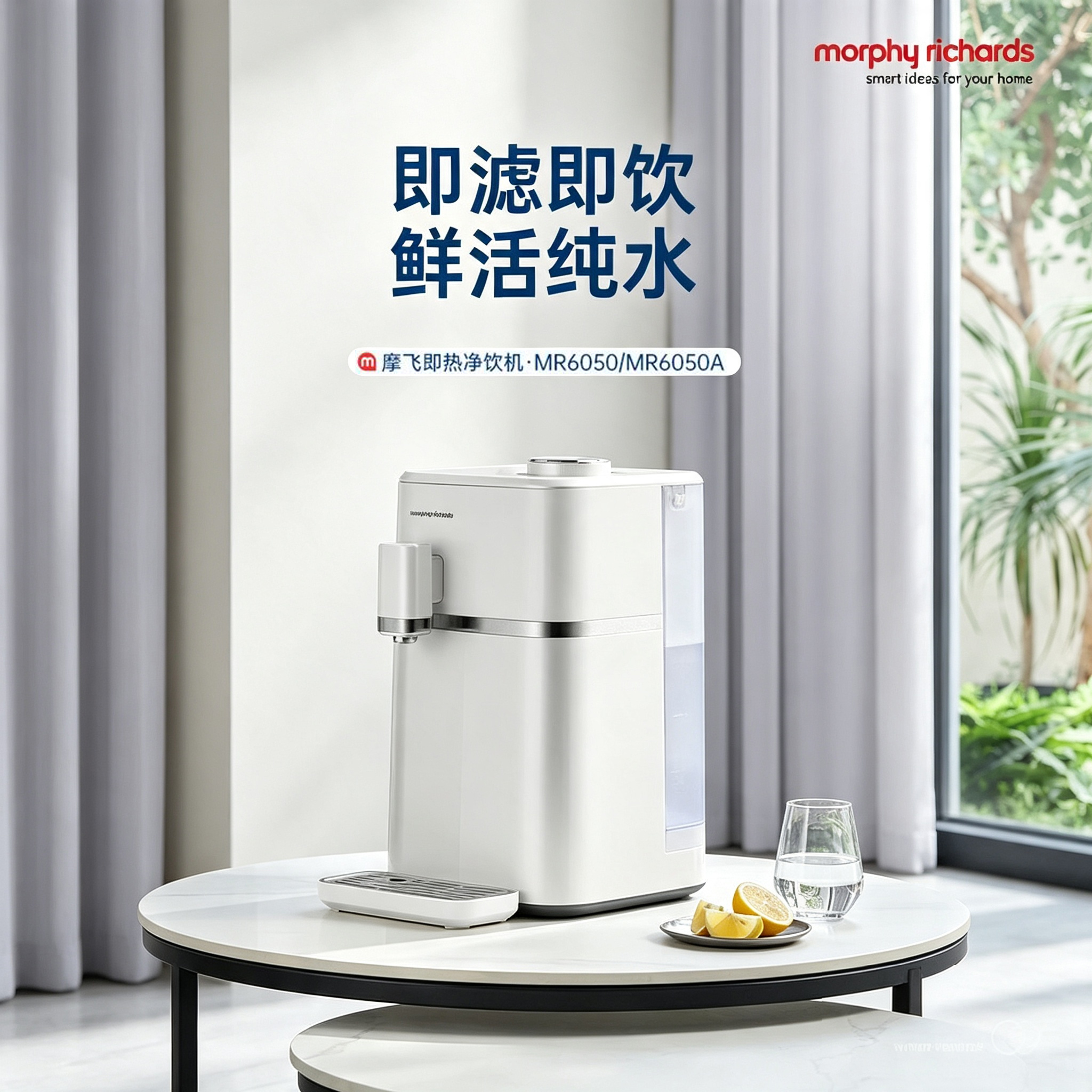 摩飞电器净水器