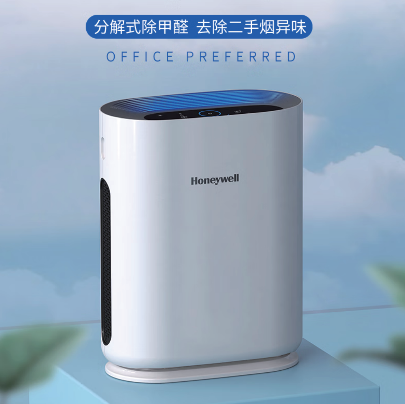 霍尼韦尔空气净化器